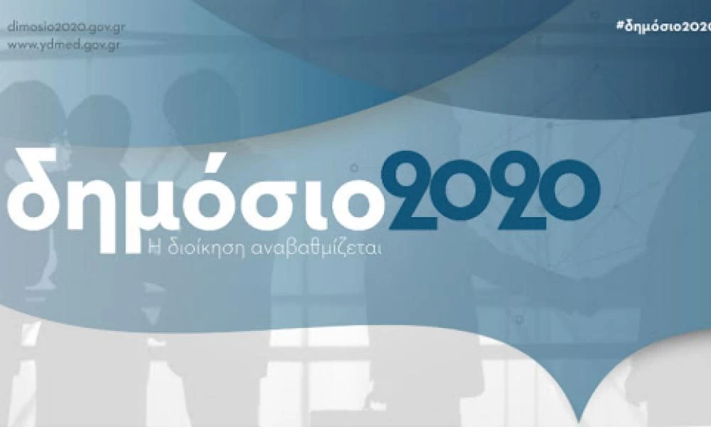 «Πρεμιέρα» για το gov.gr - Εξουσιοδοτήσεις, υπεύθυνες δηλώσεις και συνταγογραφήσεις με ένα κλικ